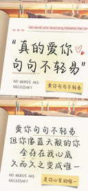 真的爱你句句不轻易