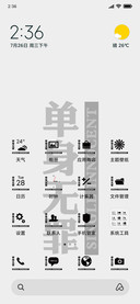 单身无罪