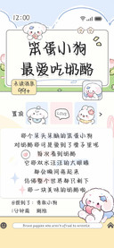 笨蛋小狗最爱吃奶酪