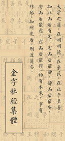金字社经集体