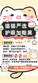 猫猫严选护眼加粗黑