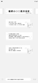 傲娇小猫的高冷设定