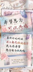希望思念可以共鸣