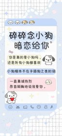 碎碎念小狗暗恋给你