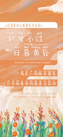 浪漫不过日暮黄昏