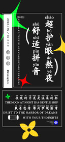 超护眼熬夜舒适拼音
