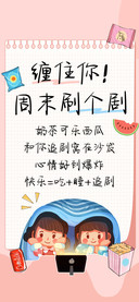 缠住你周末刷个剧