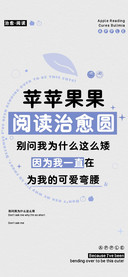 苹苹果果阅读治愈圆