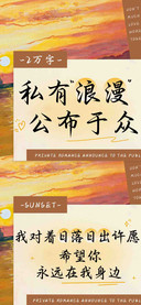 私有浪漫公布于众