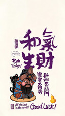 财福皆向你而来