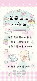 呆萌汪汪小布丁