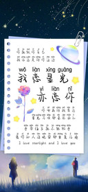 我恋星光亦恋你