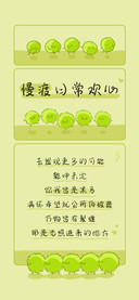 慢渡日常欢心
