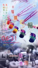 幸福摩天轮