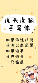 虎头虎脑手写体