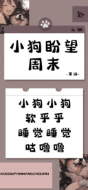 小狗盼望周末