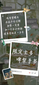 限定士多啤梨手书