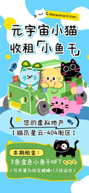 宇宙小猫收租小鱼干