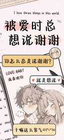 被爱时总想说谢谢