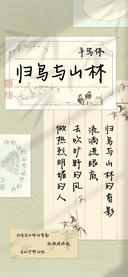 归鸟与山林 手写体
