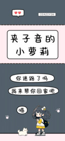 夹子音的小萝莉