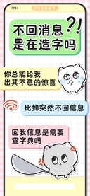 不回消息是在造字吗