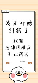 我又开始纠结了