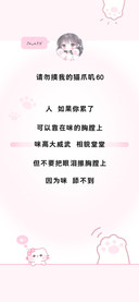 请勿摸我的猫爪叽60