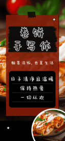 卷饼手写体