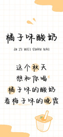 橘子味酸奶