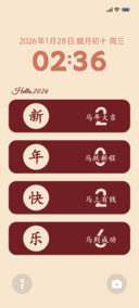 马年大吉