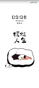 今天你摆烂了吗