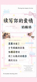 续写你的爱情奶酪体