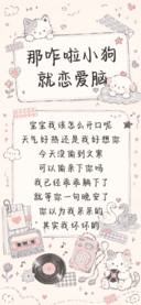 那咋啦小狗就恋爱脑