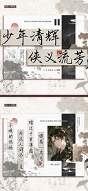 少年清辉侠义流芳