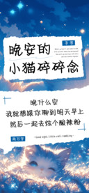 晚安的小猫碎碎念