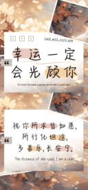 幸运一定会光顾你