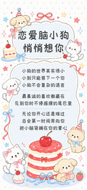 恋爱脑小狗悄悄想你