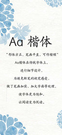 Aa楷体