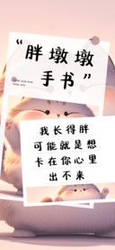 胖墩墩手书