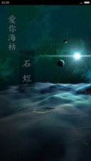 星空绝恋