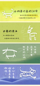 小狗是行走的汉字