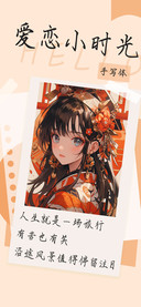 爱恋小时光手写体