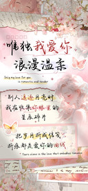 唯独我爱你浪漫温柔