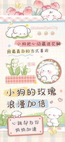 小狗的玫瑰浪漫加倍