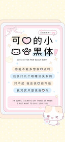 可爱的小猫爪黑体