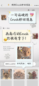 硬控Crush秒回消息
