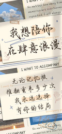 我想陪你在肆意浪漫