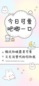 今日可爱吧唧一口