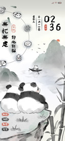 静心熊猫 水墨国风